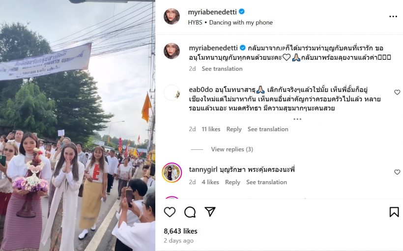 “นัท-อั้ม” เช็คอินเชียงใหม่ ทำบุญจังหวัดเดียวกัน แต่คนละวัด