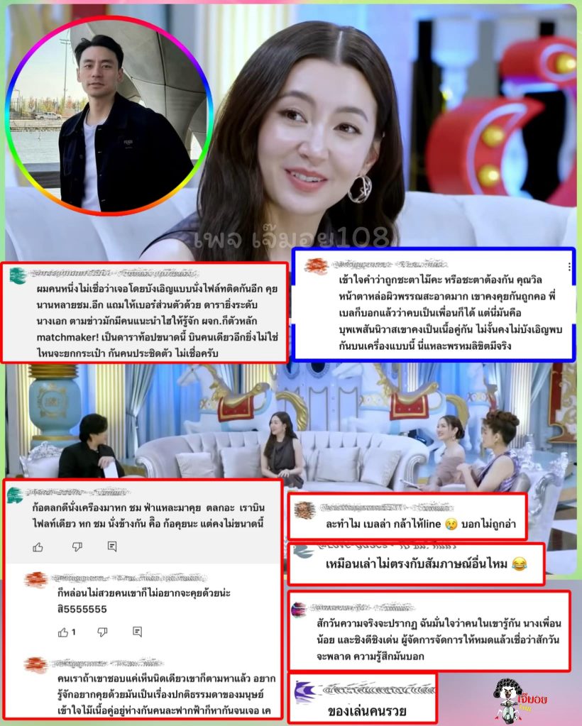 หัวจะปวด! เบลล่า โดนแซะไม่หยุดหลังเปิดใจศึกษา วิล ชวิณ