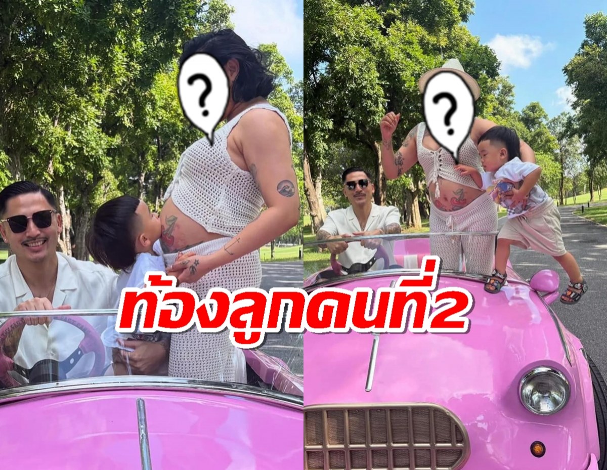 ของขวัญส่งท้ายปี นักร้องสาว ประกาศข่าวดีตั้งท้องลูกคนที่2