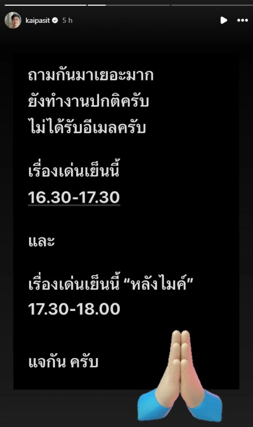 รู้แล้ว! ไก่ ภาษิต ยังมีโอกาสเป็นผู้ประกาศช่อง 3 ต่อหรือไม่?