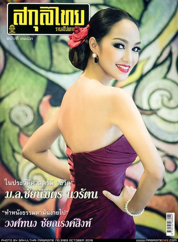 ลาก่อน... สกุลไทย เตรียมปิดฉาก ตำนานอีก 1 ฉบับ