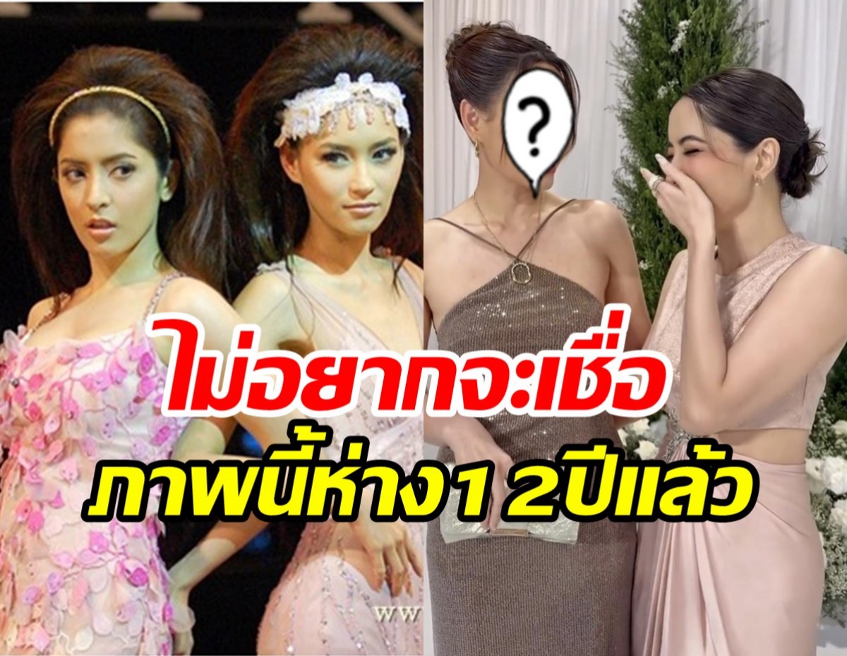 12ปีผ่านไป ดีนี่-พี่ดาว ยังสวยเป๊ะไม่สร่างกันเลย