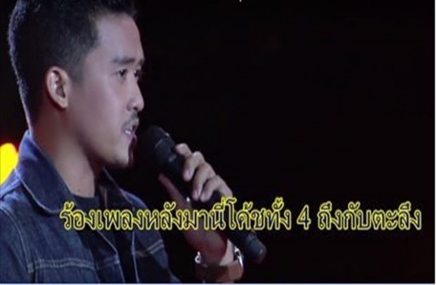 เมื่อ”อะตอม กิตติวัฑฒ์” THE VOICE ร้องเพลงนี้บอกเลยเหมือน โจ้ วงพอส