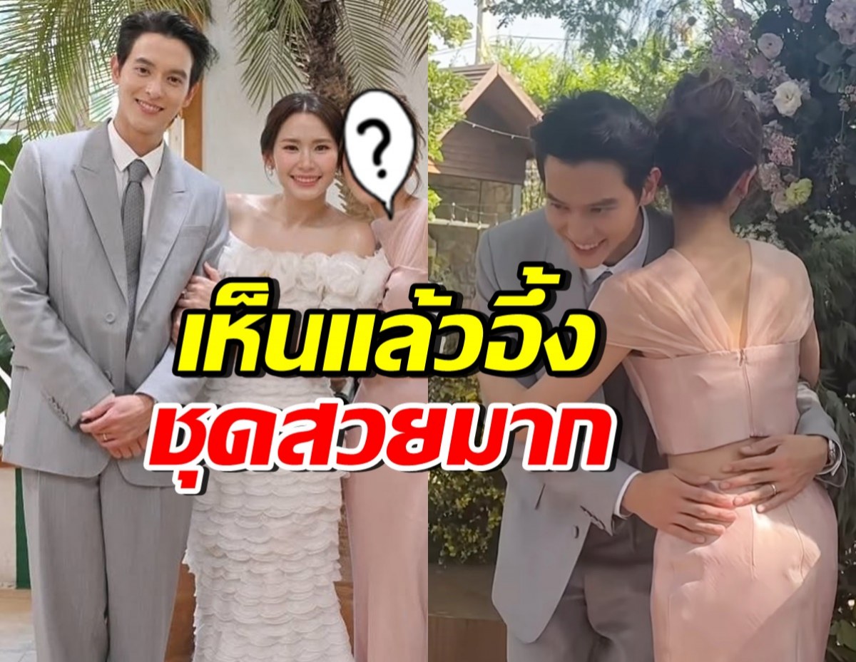 ดาราสาวดังร่วมงานแต่ง เจมส์จิ-โฟม แฟนๆตะลึงชุดสวยมาก