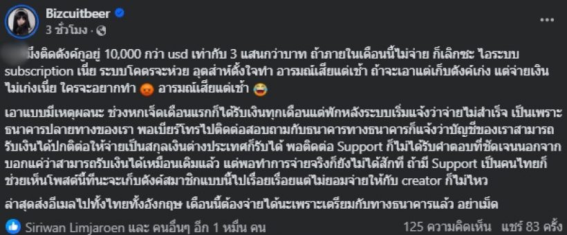 เบียร์ เดอะวอยซ์ เดือดโพสต์ทวงเงิน 10,000 USD