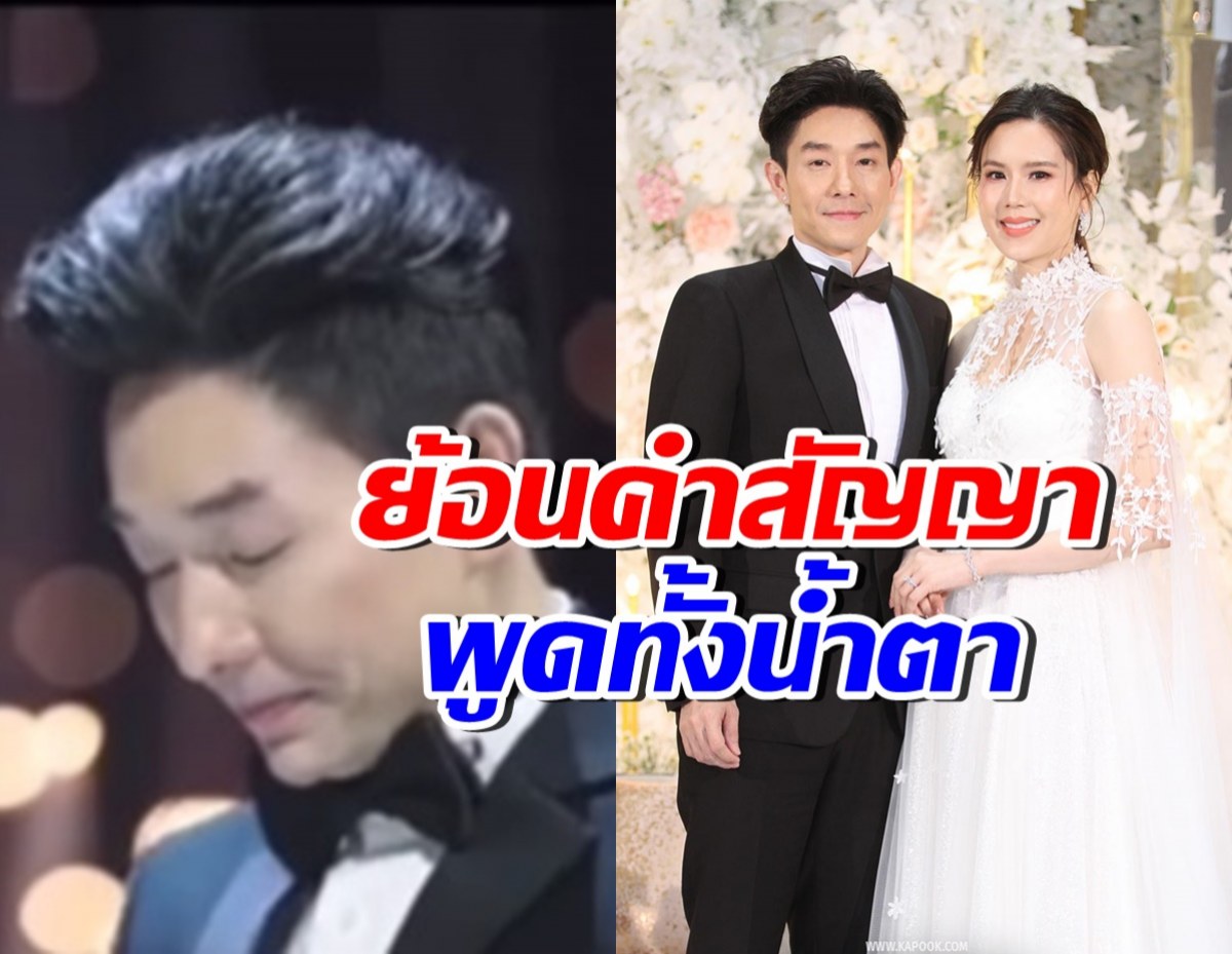 ย้อนคำสัญญา บอย พีซเมคเกอร์ ในงานวิวาห์ สะกดใจทุกคน!