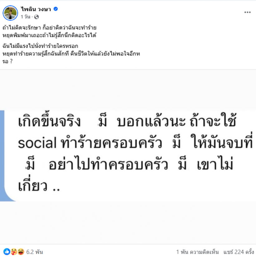 เเบม ไพลิน เผยเเชทปริศนา ลั่นหยุดทำร้ายกันได้เเล้ว!