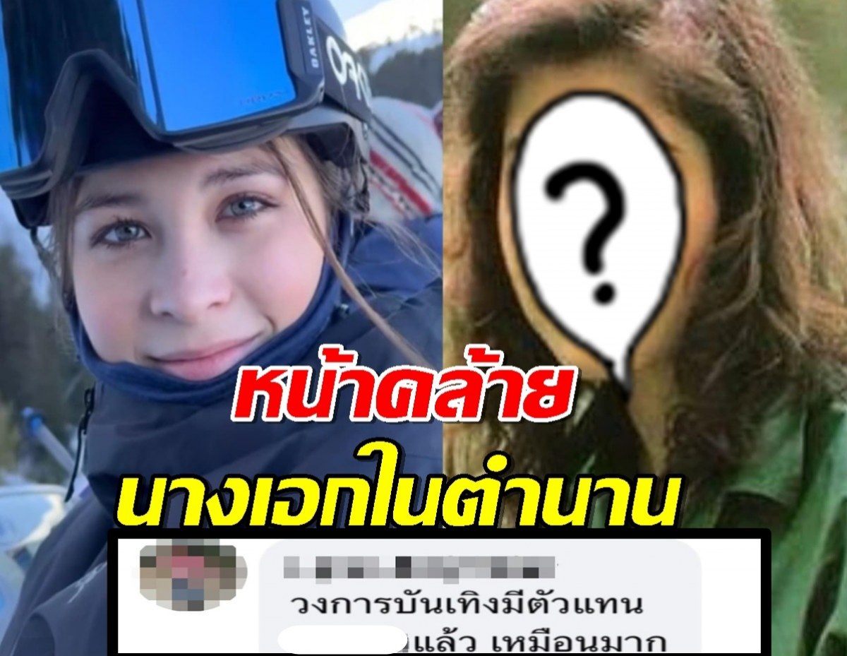 เห็นด้วยมั้ย?ลูกสาวคนโตพอลล่า หน้าคล้ายนางเอกในตำนานคนดังมาก