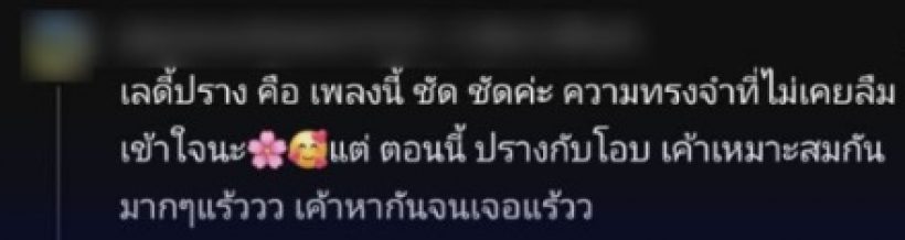 เลดี้ปราง ตอบแล้ว! หลังโดนโยง MV เพลงใหม่โต้ง