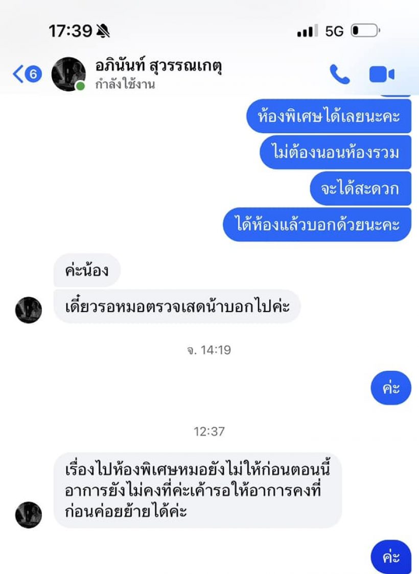 เจนนี่ รัชนก ขอเคลียร์คุณพ่อป่วย แต่ทำไมไม่ย้ายไปห้องพิเศษ?