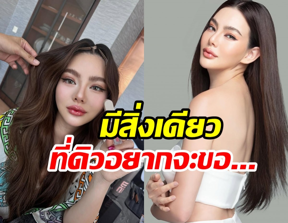 ดิว อริสรา ขอโทษสังคม! พร้อมอยากขอเรื่องนี้เรื่องเดียว....