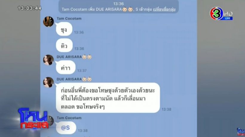 เปิดแชท ซุง ศตาวิน - ดิว อริสรา จุดเริ่มต้นหนี้8หลัก