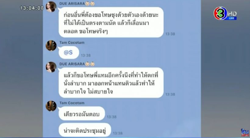 เปิดแชท ซุง ศตาวิน - ดิว อริสรา จุดเริ่มต้นหนี้8หลัก