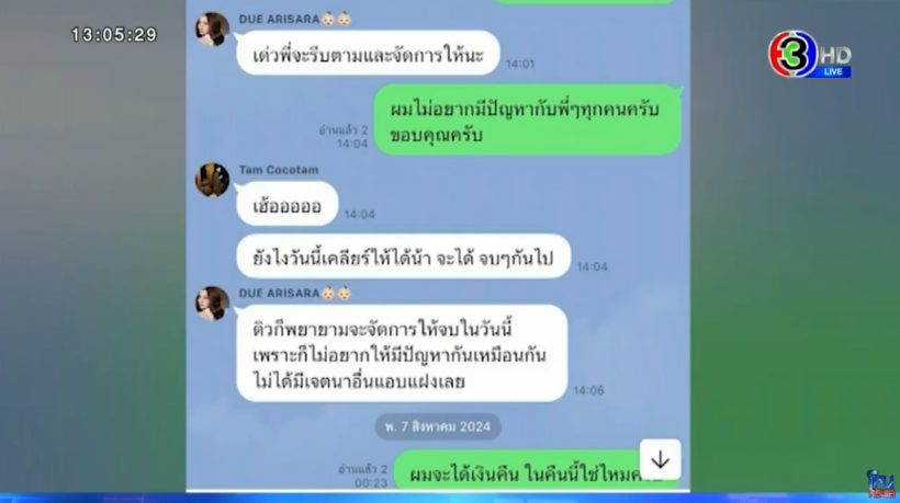 เปิดแชท ซุง ศตาวิน - ดิว อริสรา จุดเริ่มต้นหนี้8หลัก