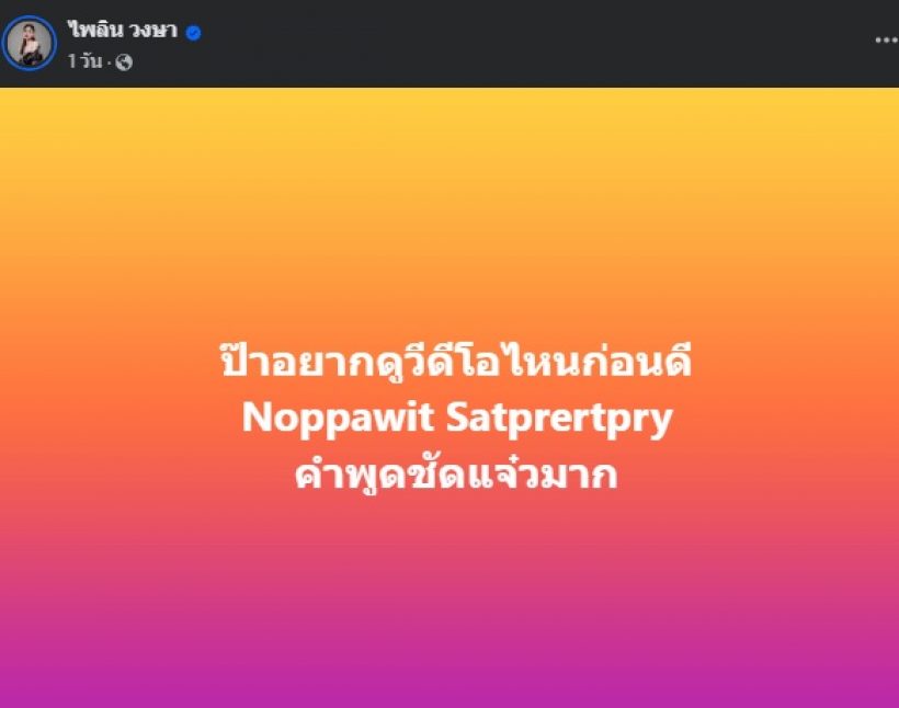 เกิดอะไรขึ้นอีก? นางงามดัง ฟิวส์ขาดโพสต์ฟาดอดีตสามีรัวๆ