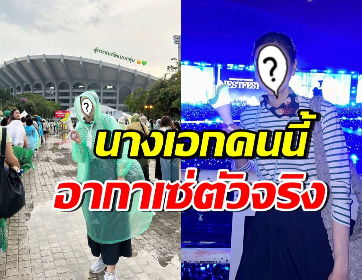 ปรบมือรัวๆ นางเอกดังคนนี้ กดบัตรเอง เพื่อไปคอนเสิร์ต Got7