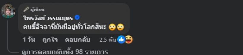 แพรรี่ ไพรวัลย์ โพสต์แรง! ฟาดนักร้องผิวสี เหยียดลิซ่า