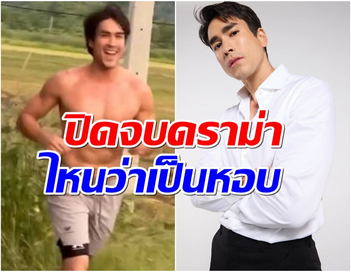พยาบาลช่วยเเจง! ดราม่า ณเดชน์ เป็นหอบ..เเต่ทำไมออกกำลังกายได้