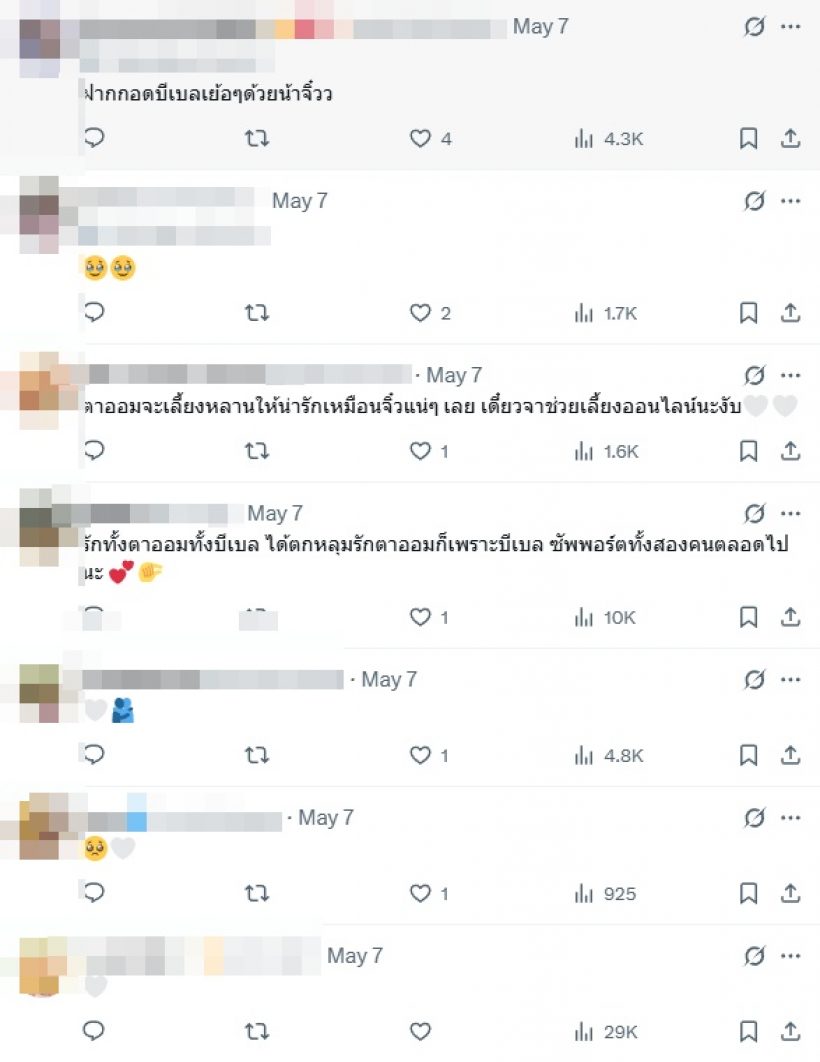 เพื่อนแท้! นักร้องดัง เคลื่อนไหวถึงบีเบล หลังเป็นแม่เลี้ยงเดี่ยว