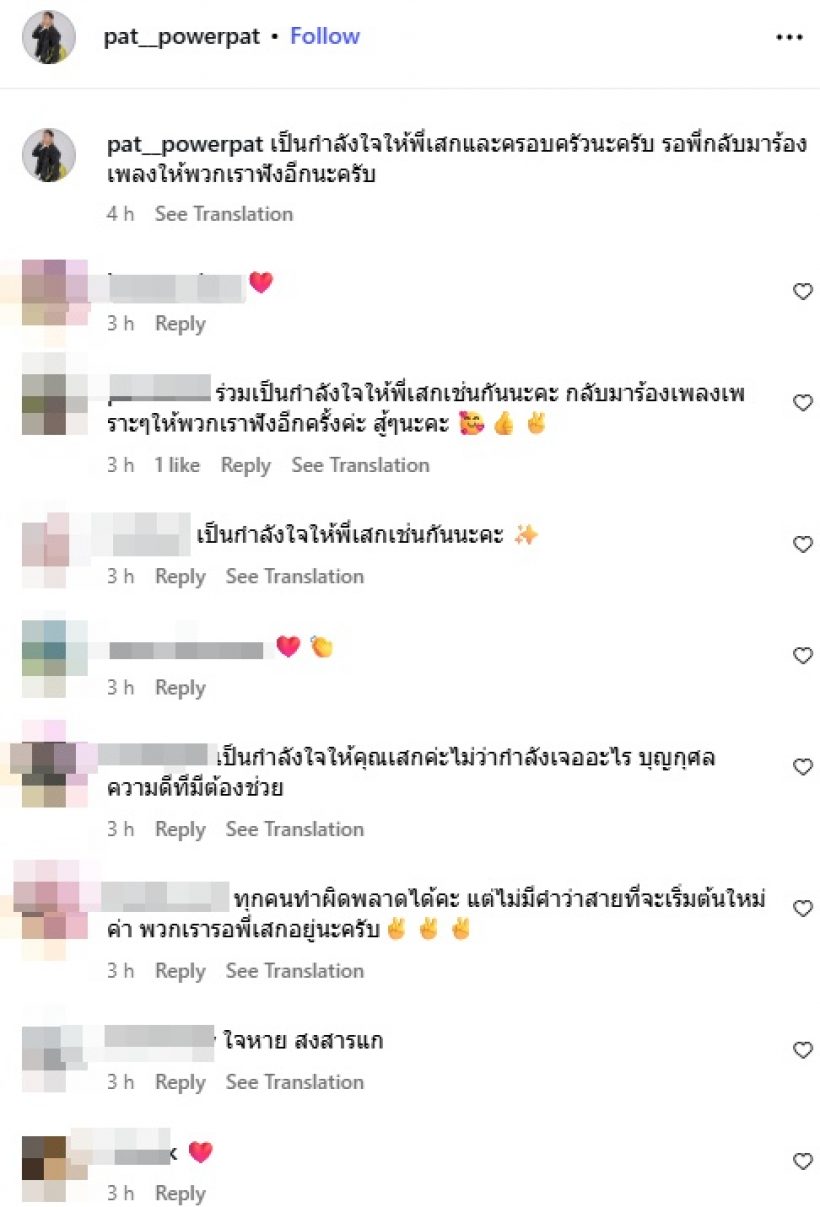 นักร้องหนุ่มดังส่งกำลังใจ เสก โลโซ รอกลับมาร้องเพลงอีกครั้ง