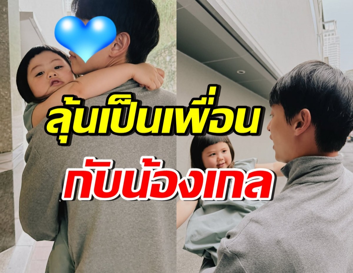 พระเอกดัง โดนน้องเกลตกหนักมาก ถึงกับอยากเป็นเพื่อนด้วย