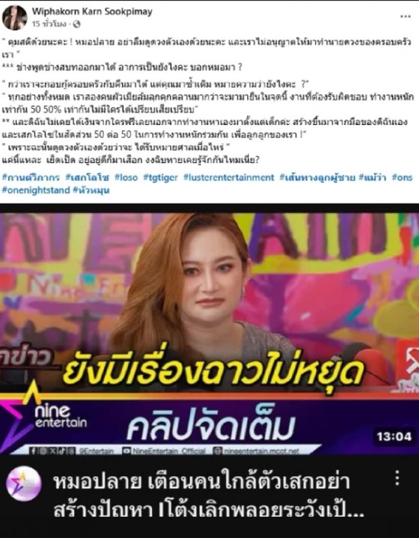 "กานต์ วิภากร" ฟาดให้! "หมอปลาย" หลังผ่าดวง "เสก โลโซ"