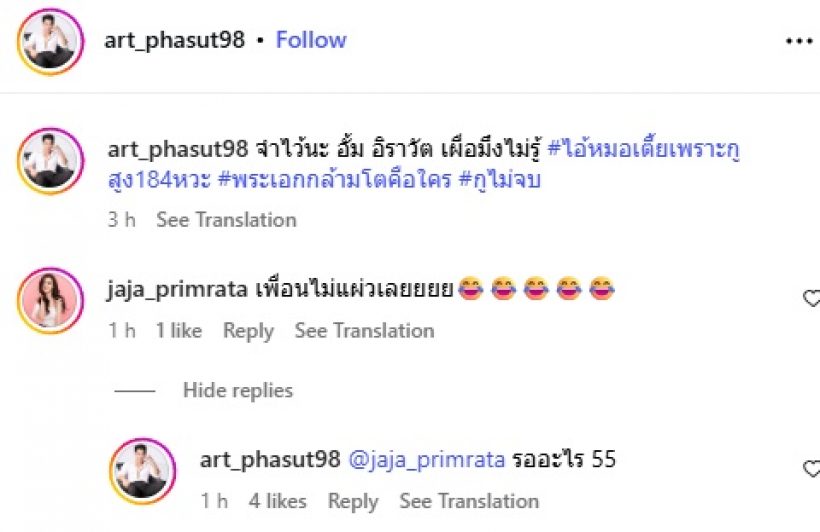 ดาราสาวดัง ก็มา!! โผล่คอมเมนต์ กลางศึกร้อน อาร์ต-อั้ม