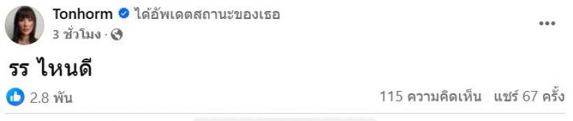 ดาราสาวคนดัง ประกาศหาโรงเรียนให้ลูก ค่าเทอมไม่เหนื่อย