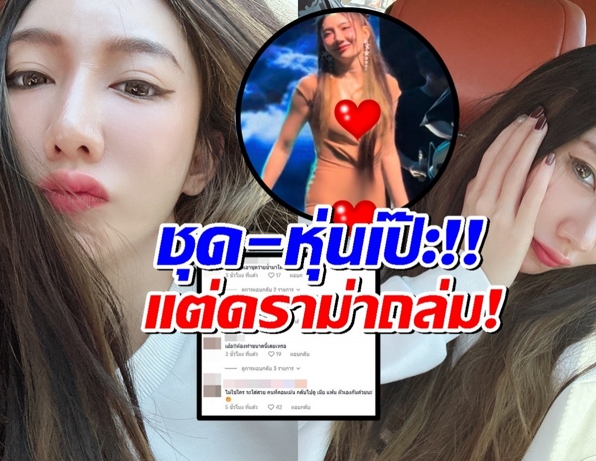 บอดี้สูทสะท้านโซเชียล! เบนซ์ พริกไทย ทำชาวเน็ตถกเสียงแตก
