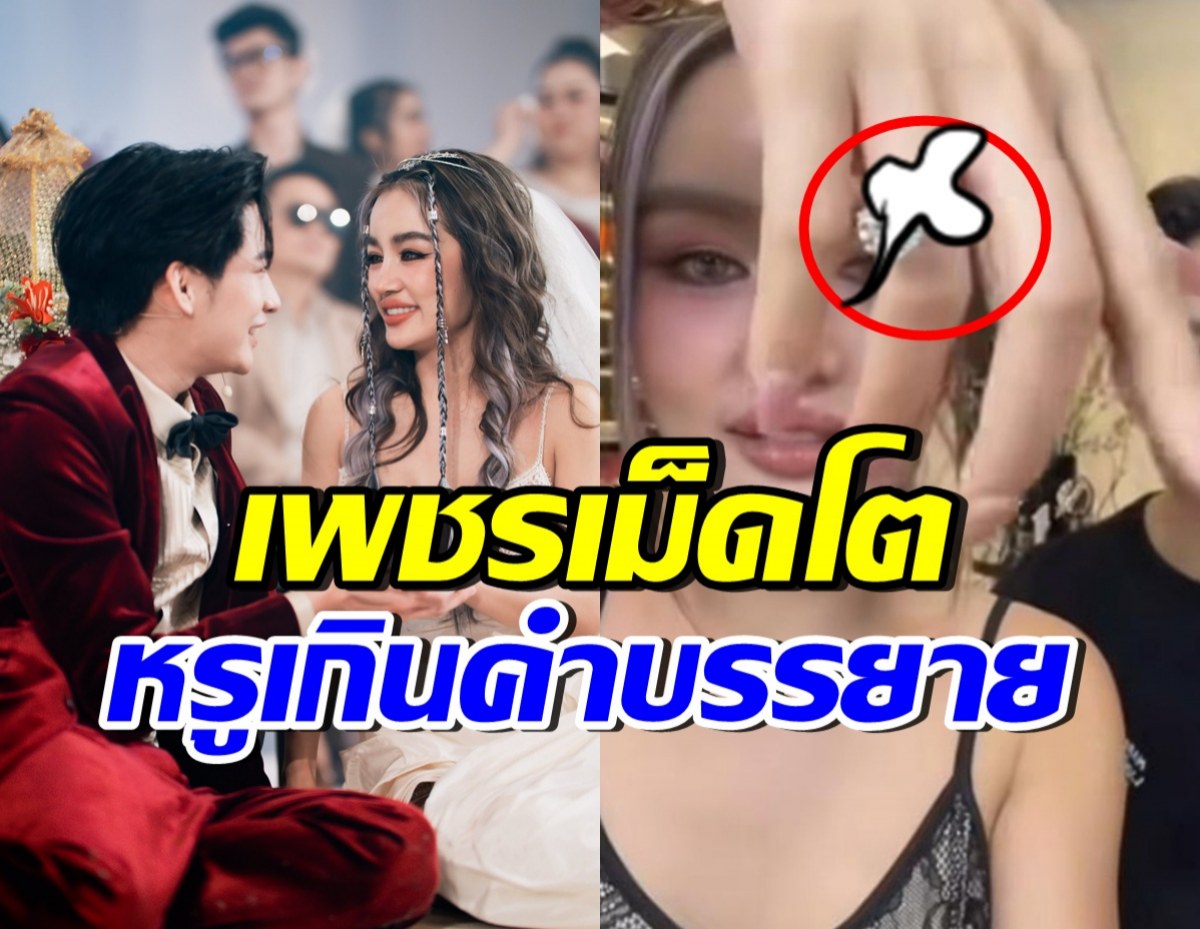 ส่องแหวนหมั้น กระแต อาร์สยาม แฟนหนุ่มจัดให้สมฐานะสุดๆ