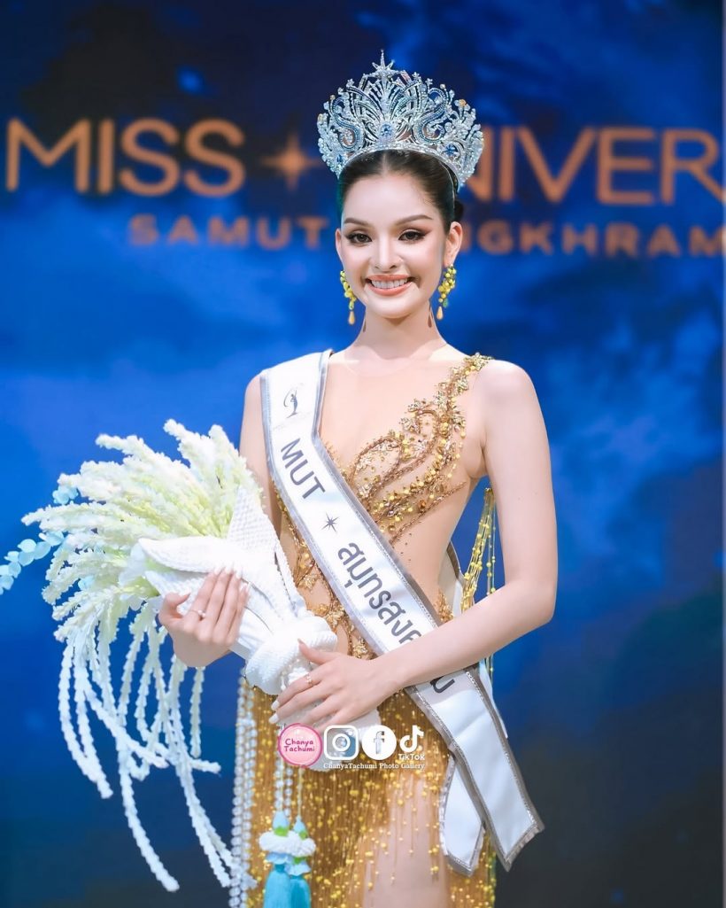 เกิดอะไรขึ้น? ร่อนเเถลงด่วน สั่งปลด มิสยูนิเวิร์สสมุทรสงคราม 2025