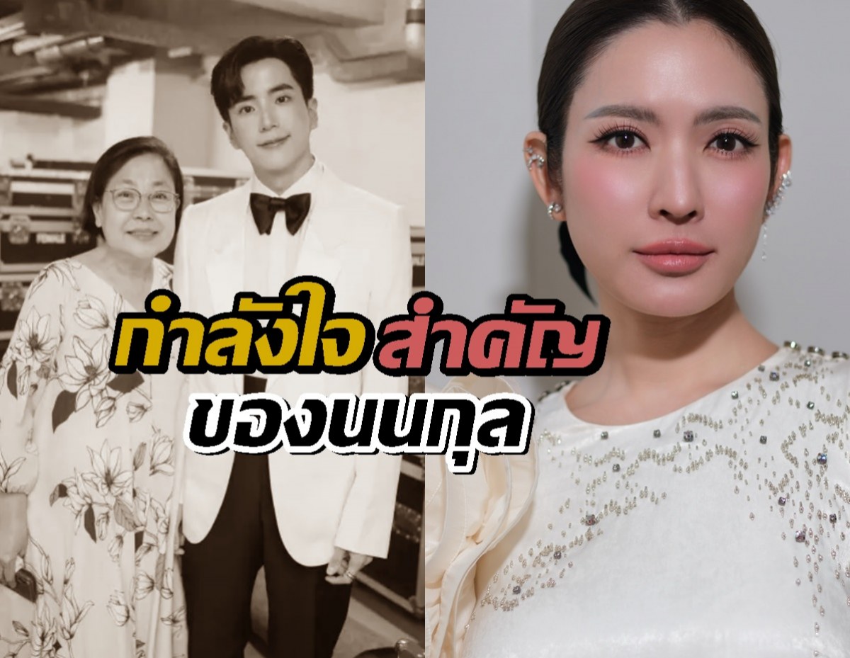 เปิดเมนต์ แอฟ ทักษอร หลังนนกุลแจ้งข่าว สูญเสียคุณแม่ตลอดกาล