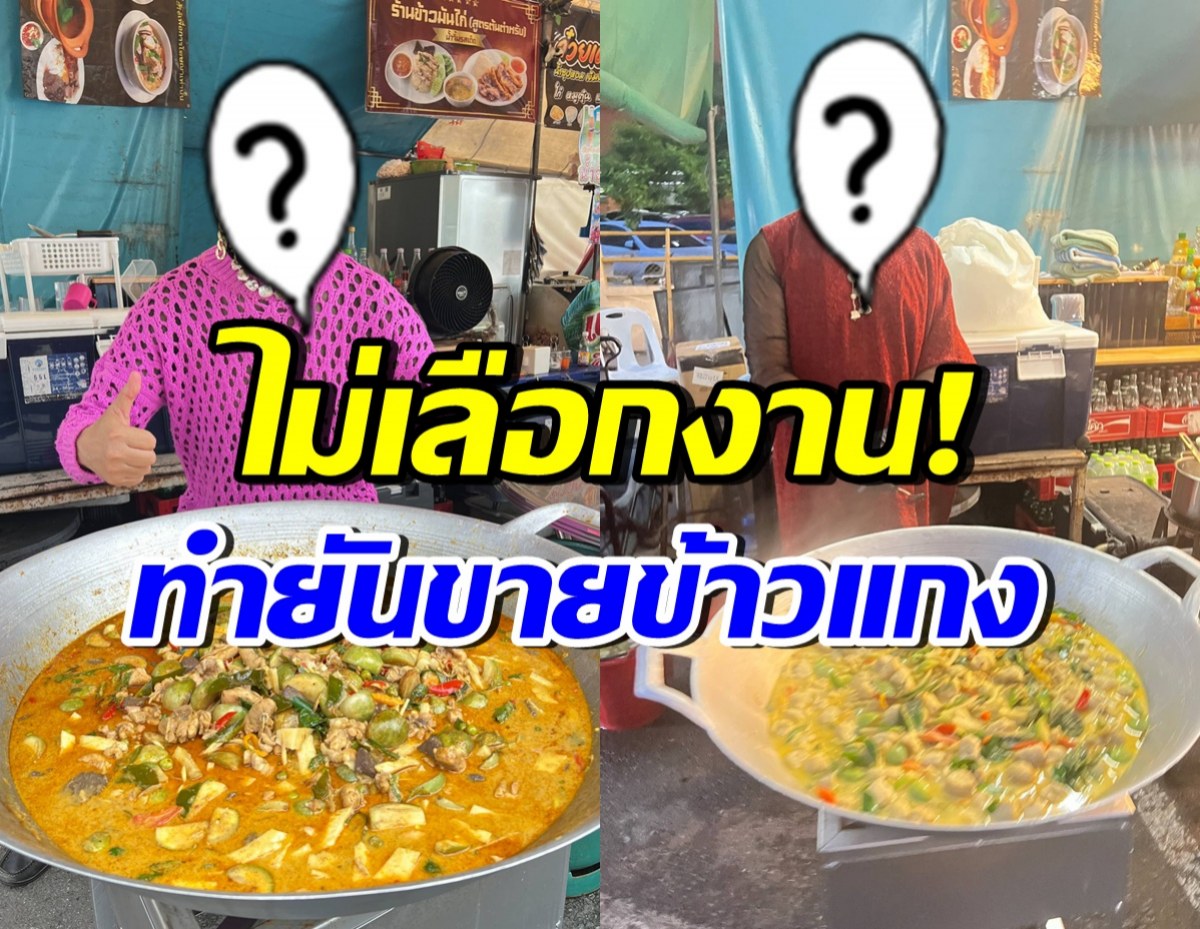 ไม่อายทำกิน! เขาคนนี้ ลุยหาเงินเพิ่ม ขายข้าวแกงในตลาด