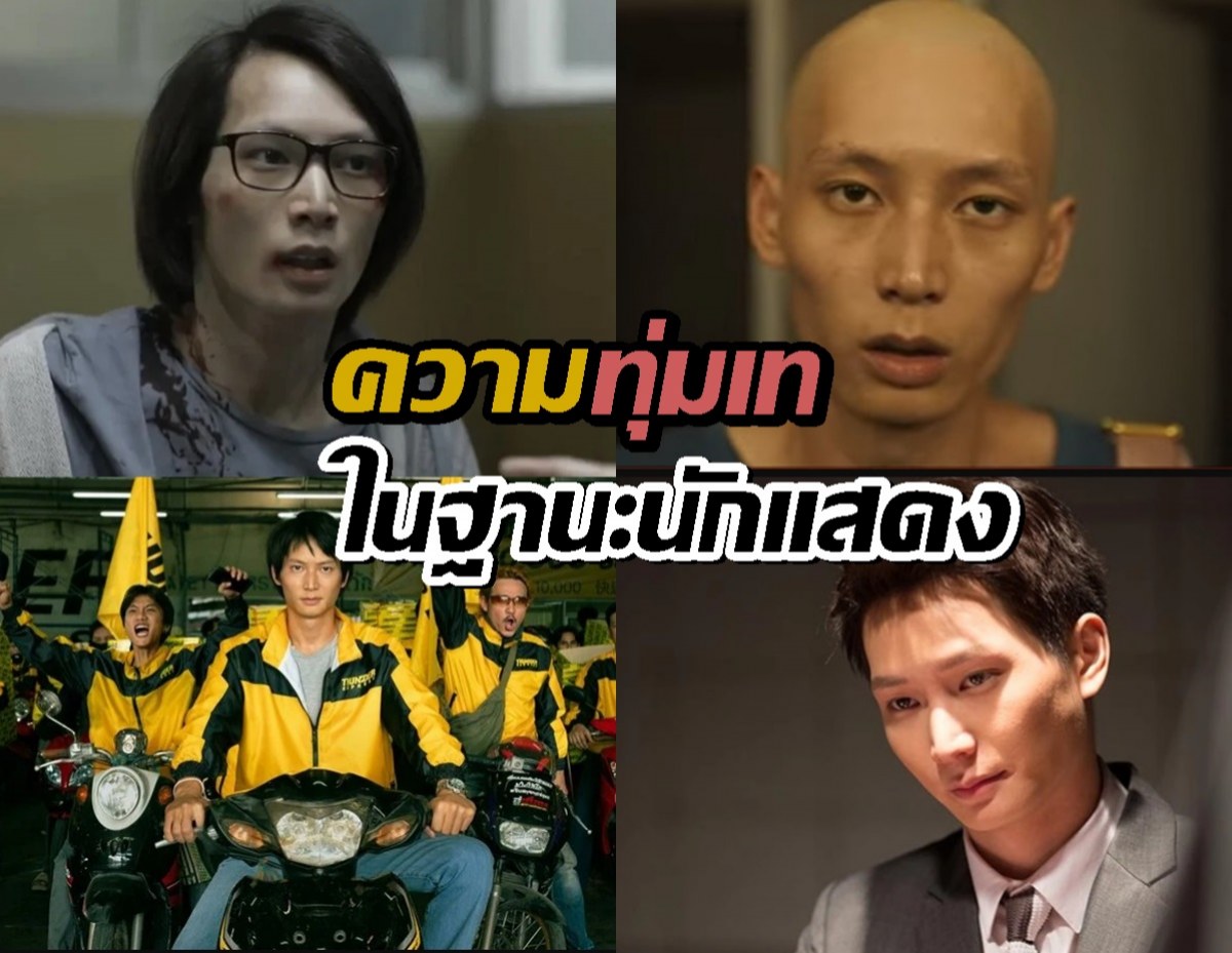มัดรวมความทุ่มเทของไอซ์ซึ ณัฐรัตน์ ในฐานะนักแสดง