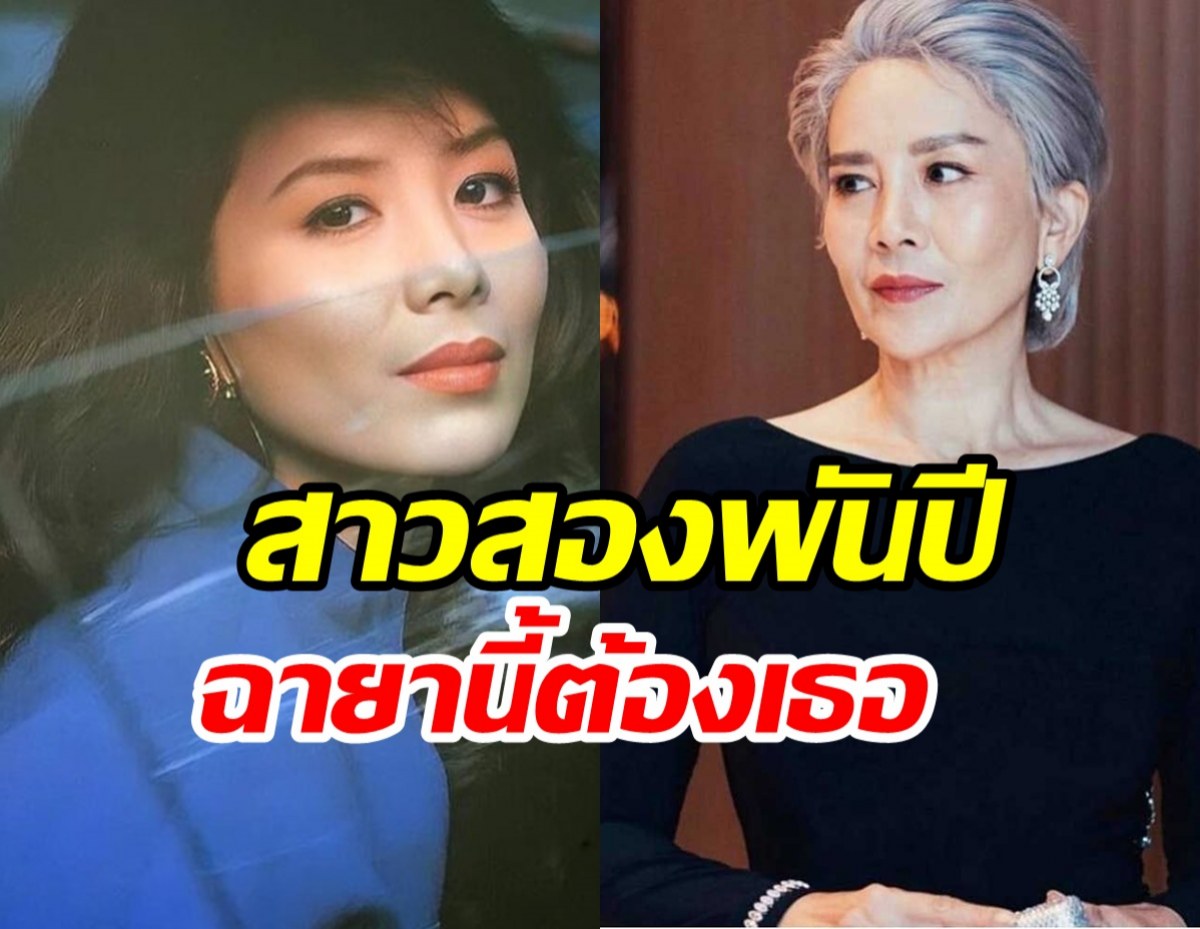 ฟังจากปาก ต่าย เพ็ญพักตร์ สาว 2,000 ปี ฉายานี้มาได้ไง