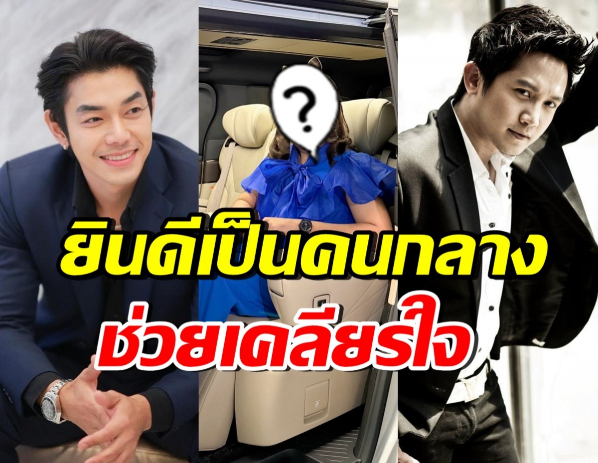 เปิดโฉมคนดัง ขอช่วยเคลียร์ประเด็น อาร์ต-อั้ม ให้เข้าใจกัน