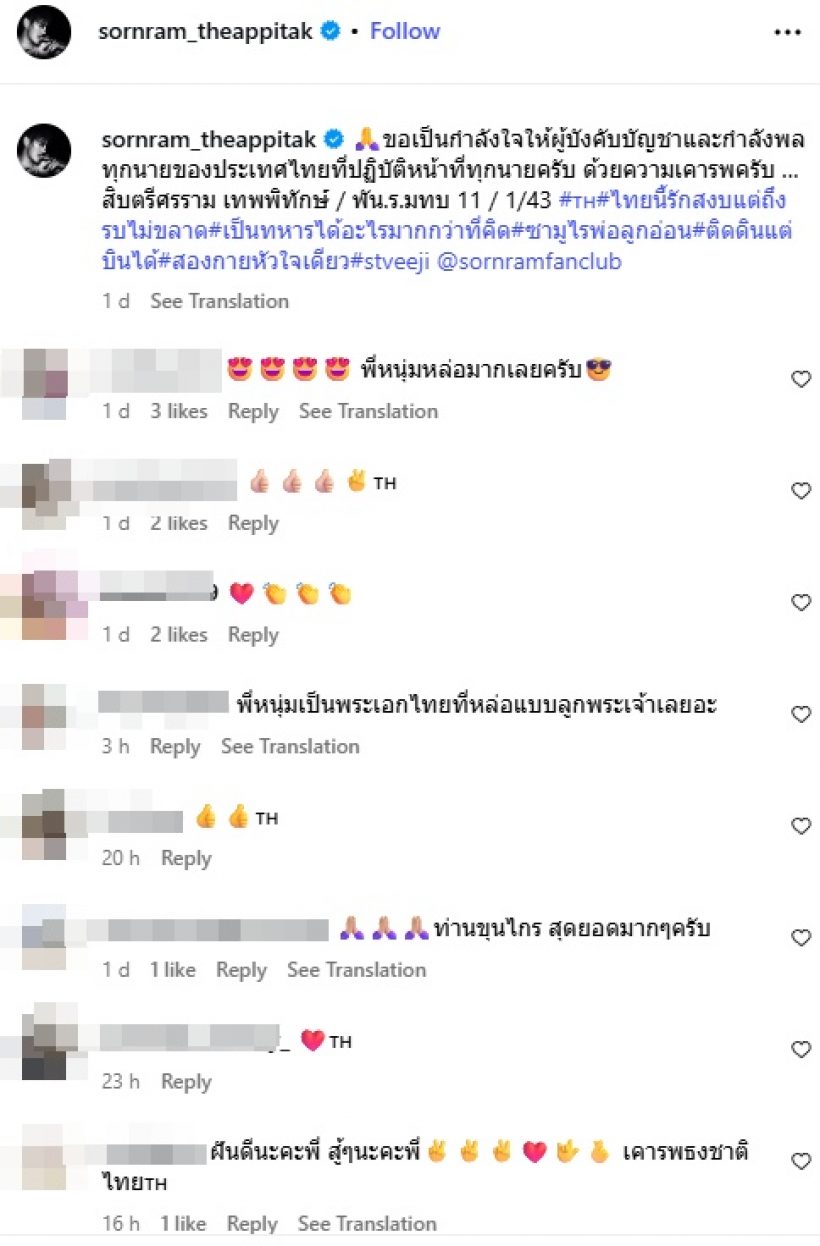 หนุ่ม ศรราม เปิดภาพในอดีต ให้กำลังใจทหารไทยที่ปฏิบัติหน้าที่
