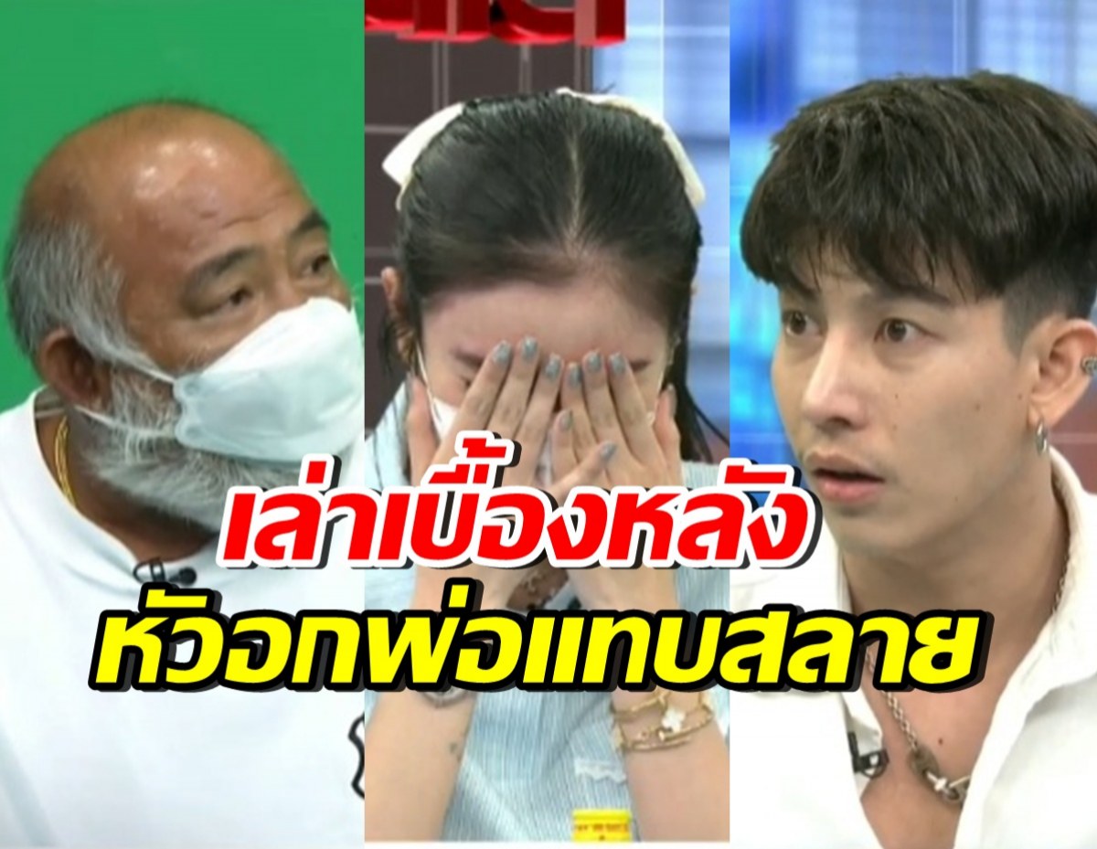 คุณพ่อขนม สุดทน! เล่าลูกสาวเจออะไรมาบ้าง? บอกแล้วอย่าเอาไป