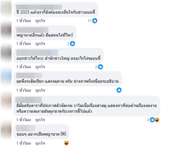เฉลย ดวงไฟสีเขียวในคลิป เจนี่ ร่ายรำคืออะไร ลูกแก้วพญานาค?