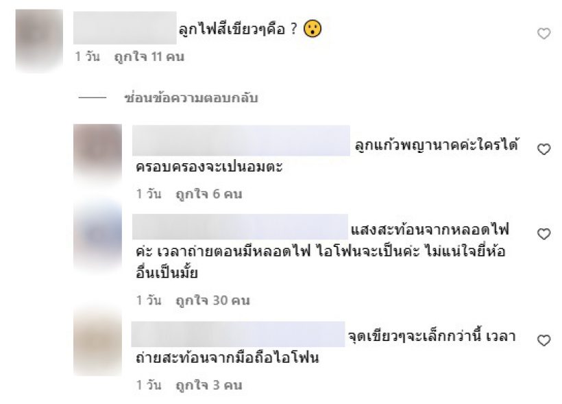 เฉลย ดวงไฟสีเขียวในคลิป เจนี่ ร่ายรำคืออะไร ลูกแก้วพญานาค?