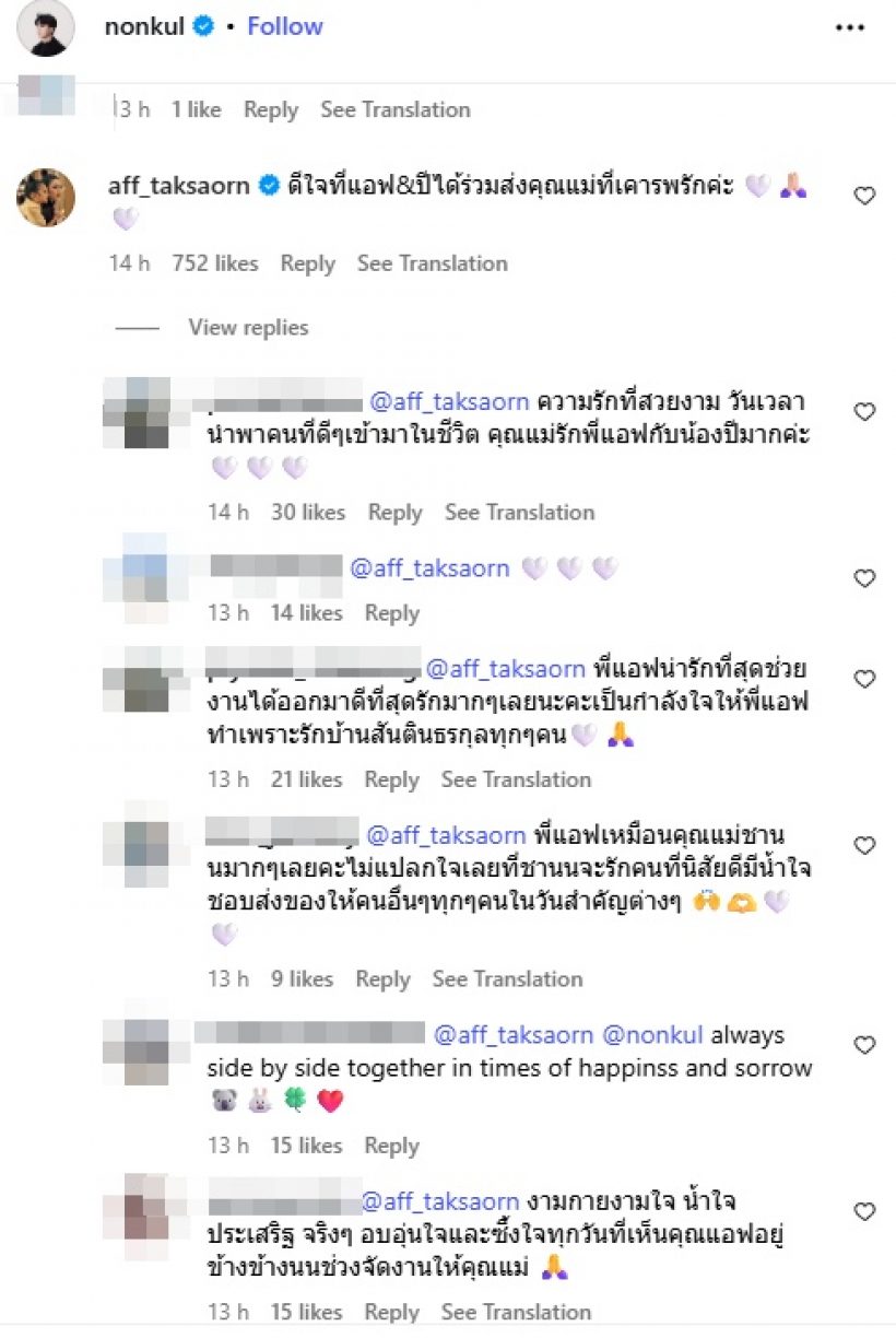 แอฟ ทักษอร เคียงข้างนนกุลไม่ห่าง โฟกัสสายตานี้ อบอุ่นมาก