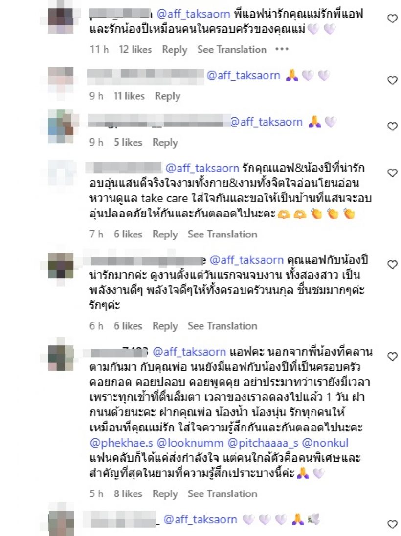 แอฟ ทักษอร เคียงข้างนนกุลไม่ห่าง โฟกัสสายตานี้ อบอุ่นมาก