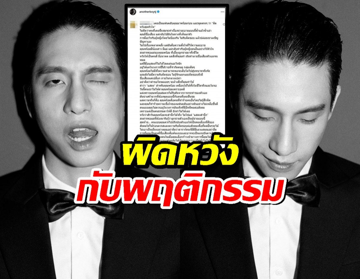 โคตรผิดหวัง แฟนคลับสับพร้อม ราชภัทร เละ! ร่ายยาวพฤติกรรมสุดฉาว