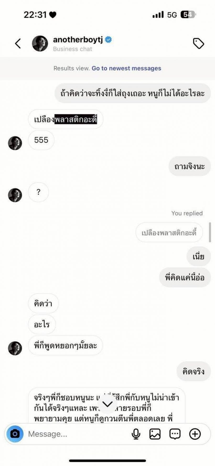 โคตรผิดหวัง แฟนคลับสับพร้อม ราชภัทร เละ! ร่ายยาวพฤติกรรมสุดฉาว