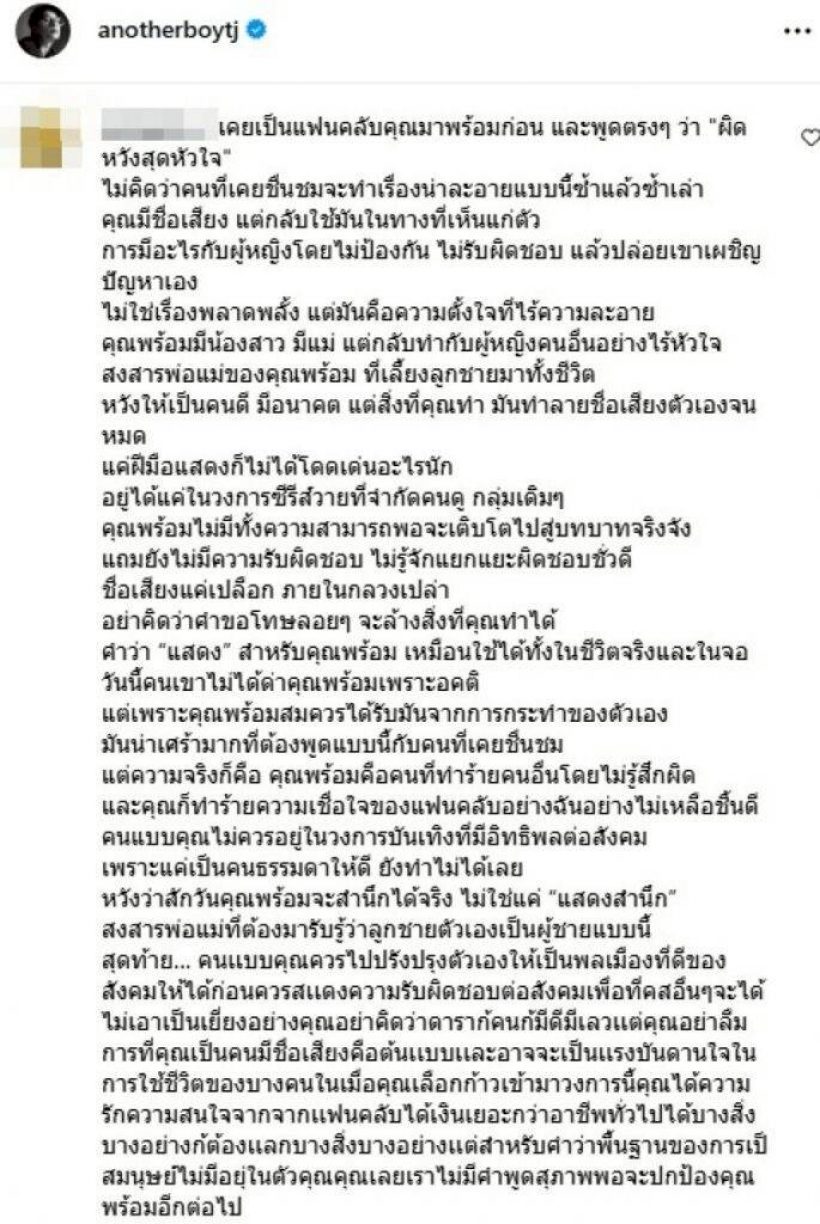 โคตรผิดหวัง แฟนคลับสับพร้อม ราชภัทร เละ! ร่ายยาวพฤติกรรมสุดฉาว