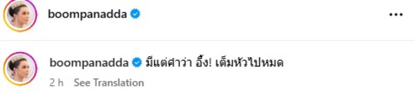 บุ๋ม ปนัดดา สุดทน! เผยความรู้สึก หลังนายกฯ แถลงปมคลิปเสียง