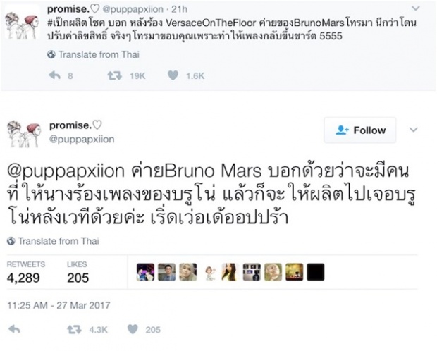 ไม่ธรรมดาซะแล้ว! “Bruno Mars” โทรหา “เป๊ก ผลิตโชค” หลังเกิดเหตุการณ์นี้ขึ้น!!