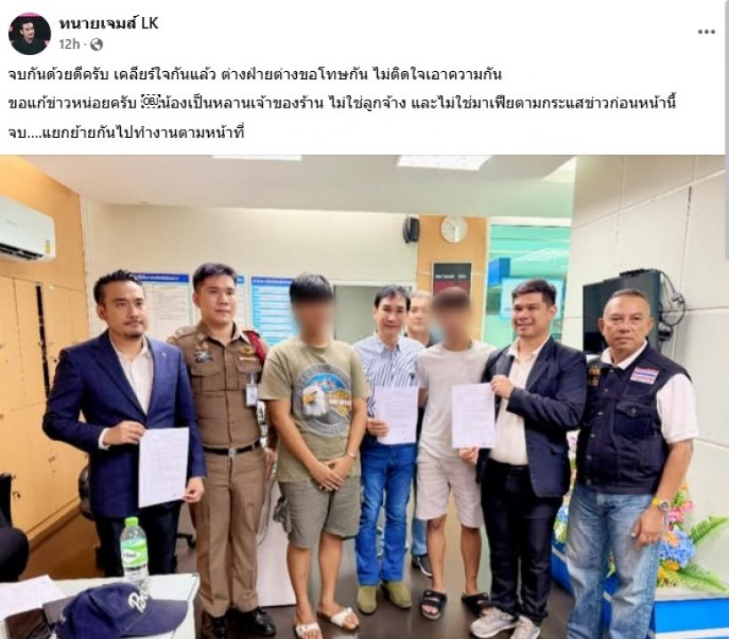 ต่างฝ่ายต่างไหว้ ทูน หิรัญทรัพย์ - โจ๋คู่กรณีขึ้นโรงพักเคลียร์ใจ
