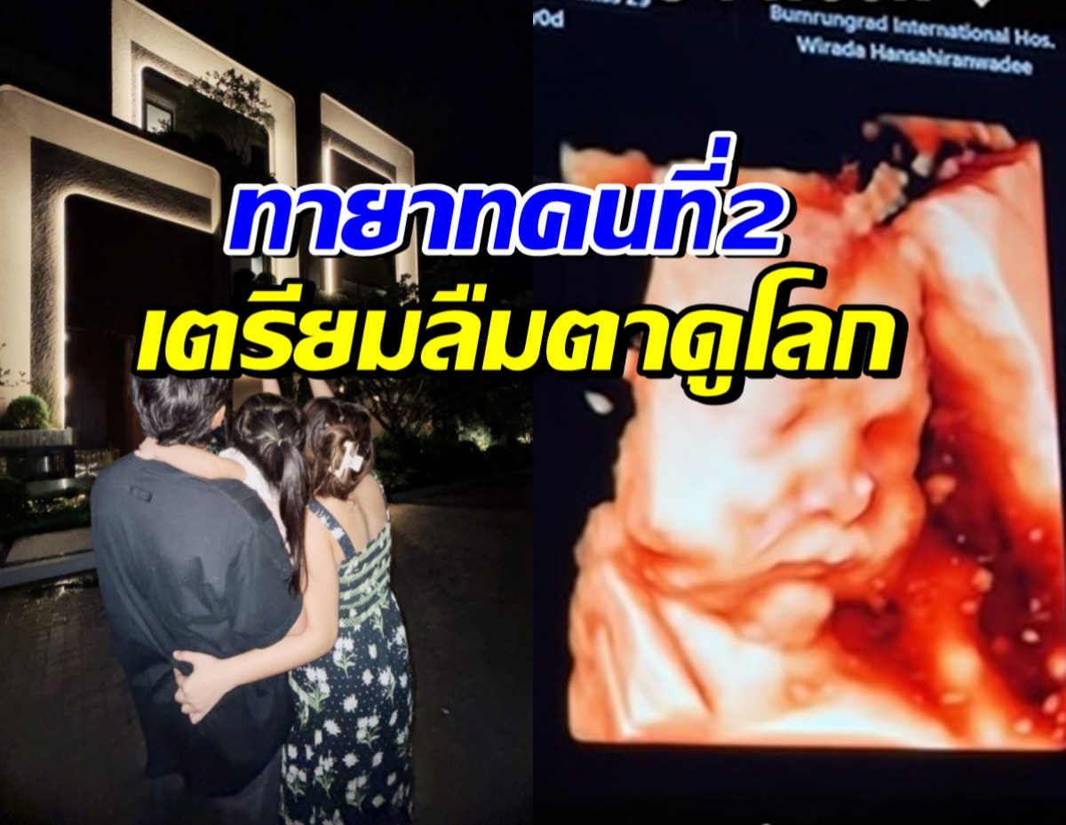 เฮสนั่น ดาราสาวชื่อดัง นับถอยหลังคลอดลูกสาวคนที่2