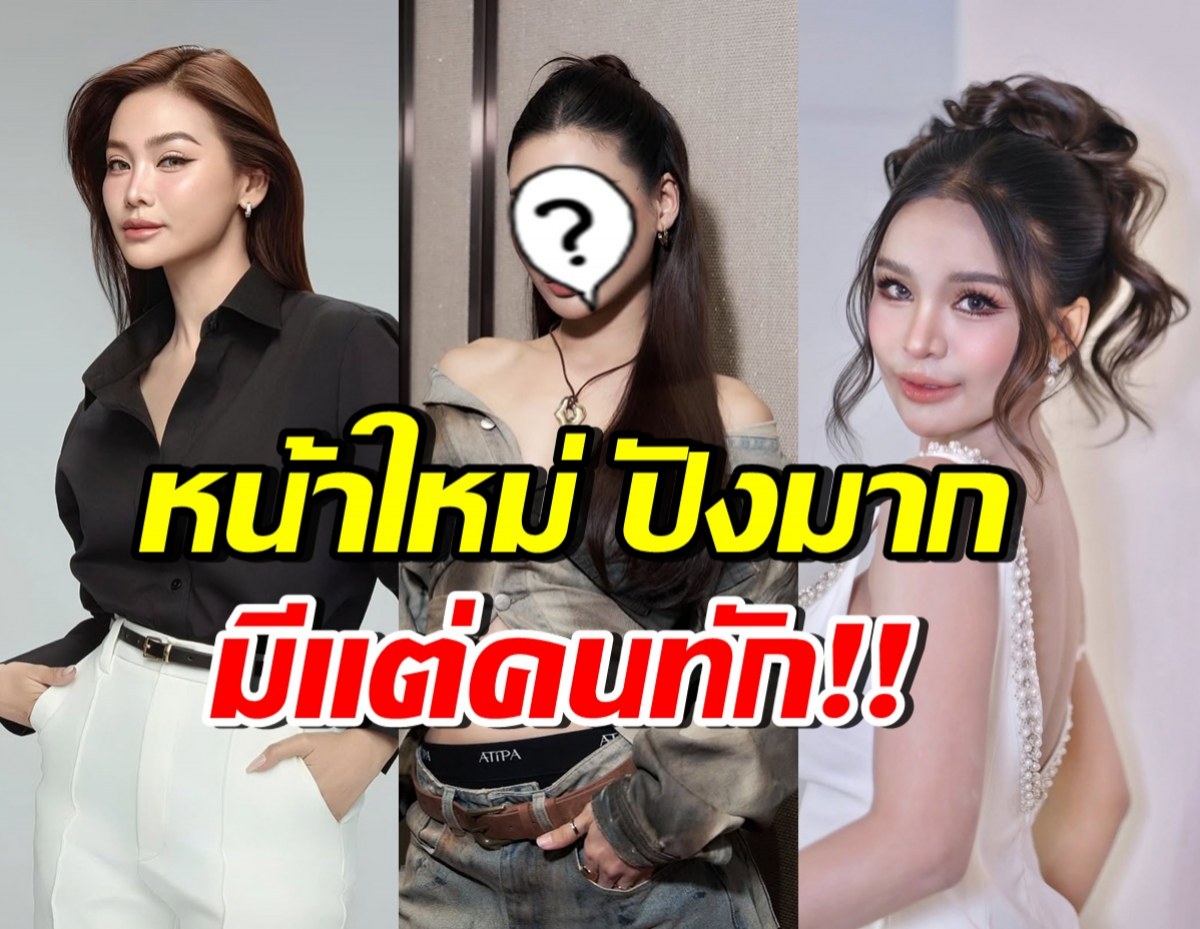 เปิดหน้าใหม่ กชเบล ที่หลายคนทักคล้าย อิงฟ้า - อาม ชุติมา